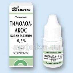 ТИМОЛОЛ АКОС капли глазные 5мл 0,5%