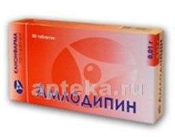 АМЛОДИПИН КАНОНФАРМА таблетки 10мг N30