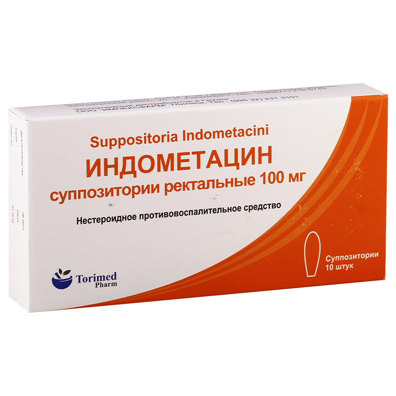ИНДОМЕТАЦИН суппозитории ректальные 100мг N10