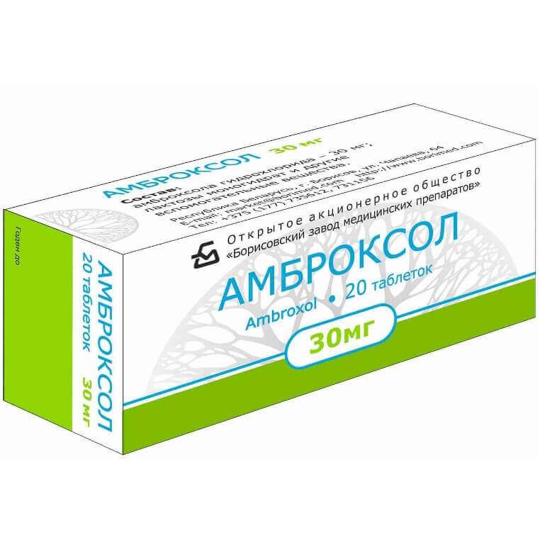 АМБРОКСОЛ таблетки 30мг N20