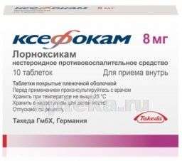 КСЕФОКАМ 0,008 таблетки N10