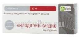 АМЛОДИПИН КАРДИО таблетки 10мг N30