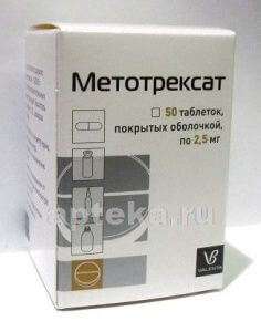 МЕТОТРЕКСАТ 0,0025 таблетки N50