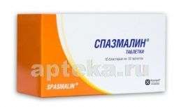 СПАЗМАЛИН таблетки N100