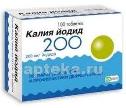 КАЛИЯ ЙОДИД таблетки 200мкг N100