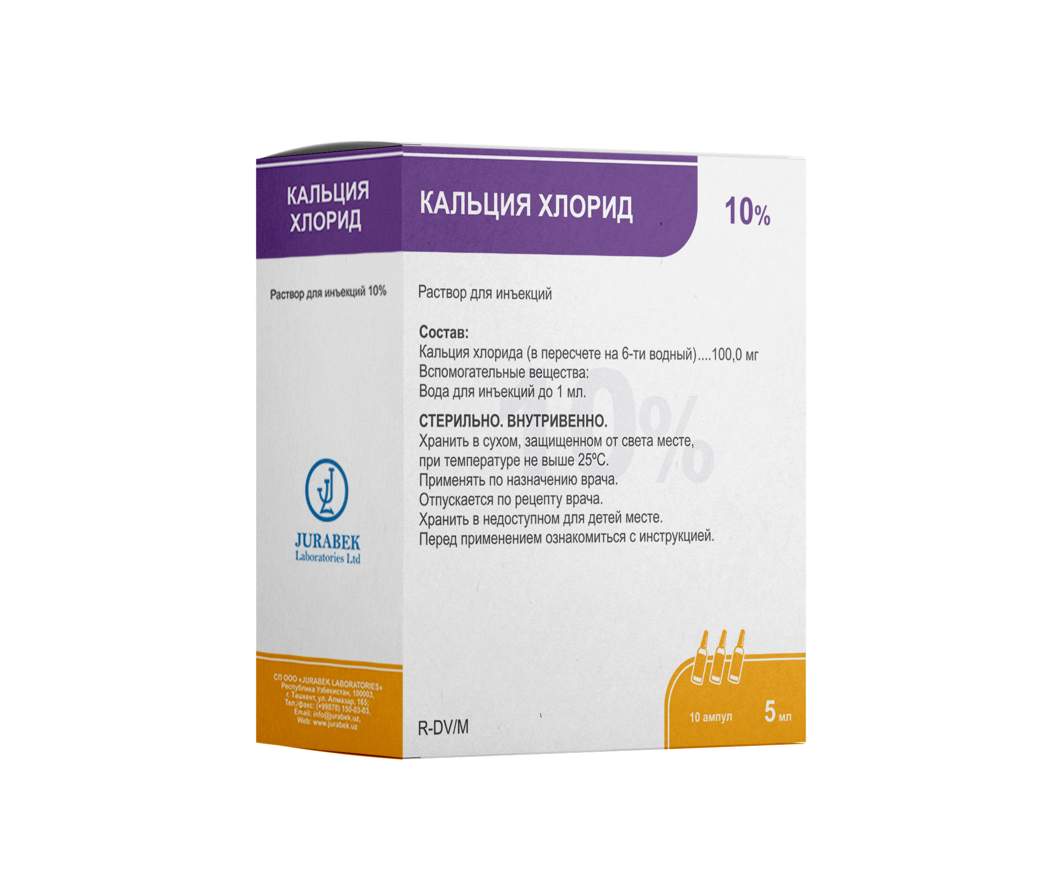 КАЛЬЦИЯ ХЛОРИД раствор для инъекций 10мл 10% N10