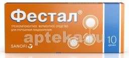 ФЕСТАЛ драже N10