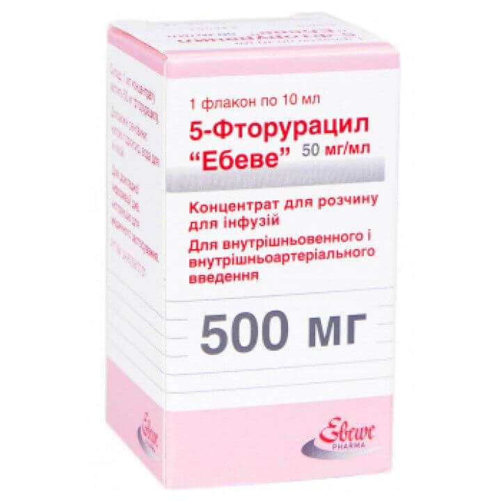 5 ФТОРУРАЦИЛ ЭБЕВЕ концентрат 500мг 50мг/мл