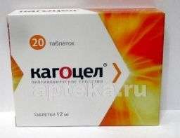 КАГОЦЕЛ 0,012 таблетки N20
