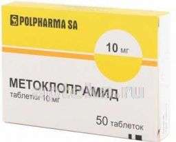 МЕТОКЛОПРАМИД 0,01 таблетки N50