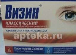 ВИЗИН КЛАССИЧЕСКИЙ 0,0005/МЛ капли глазные с  0,5мл N10