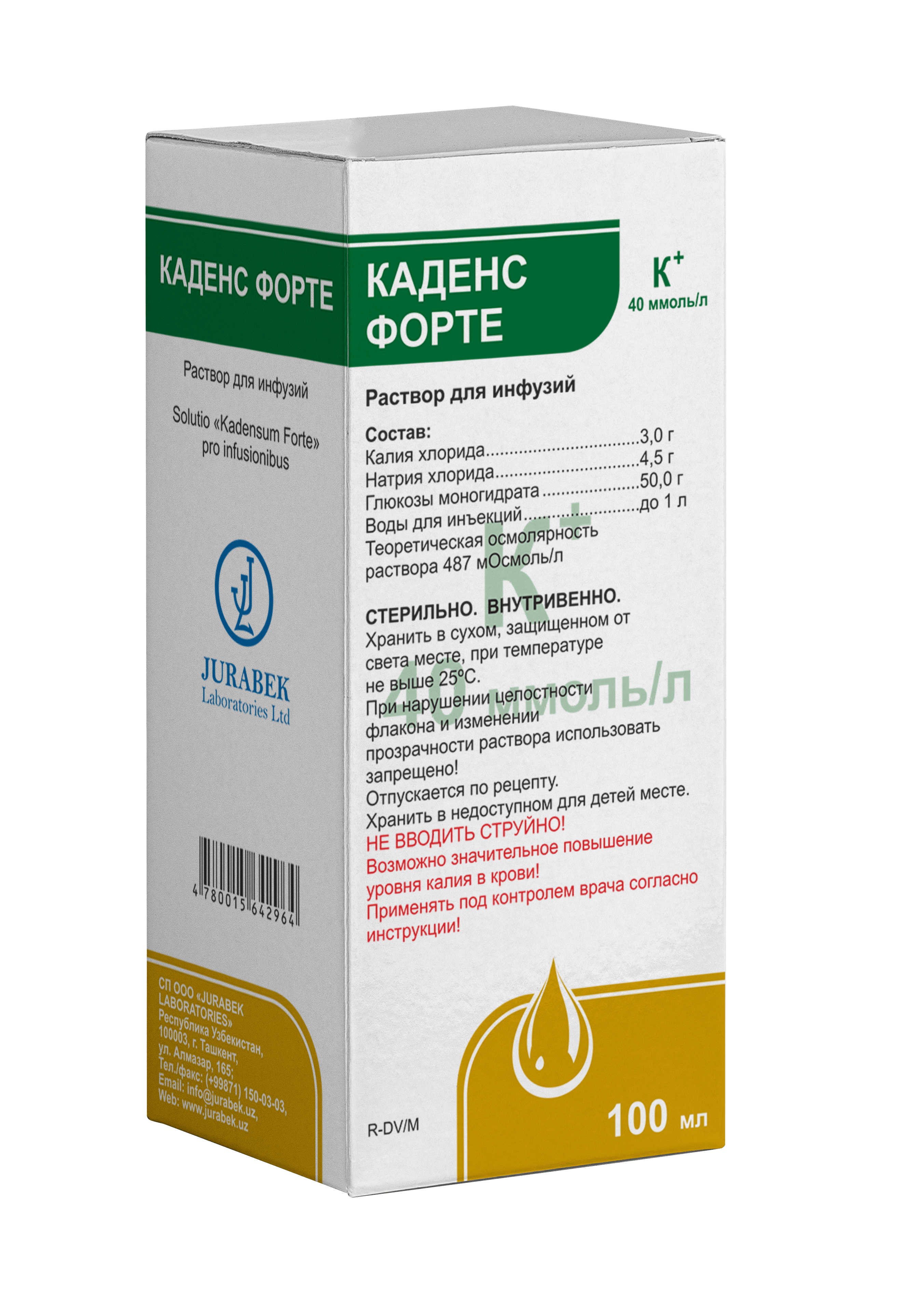 КАДЕНС ФОРТЕ раствор для инфузий 250мл
