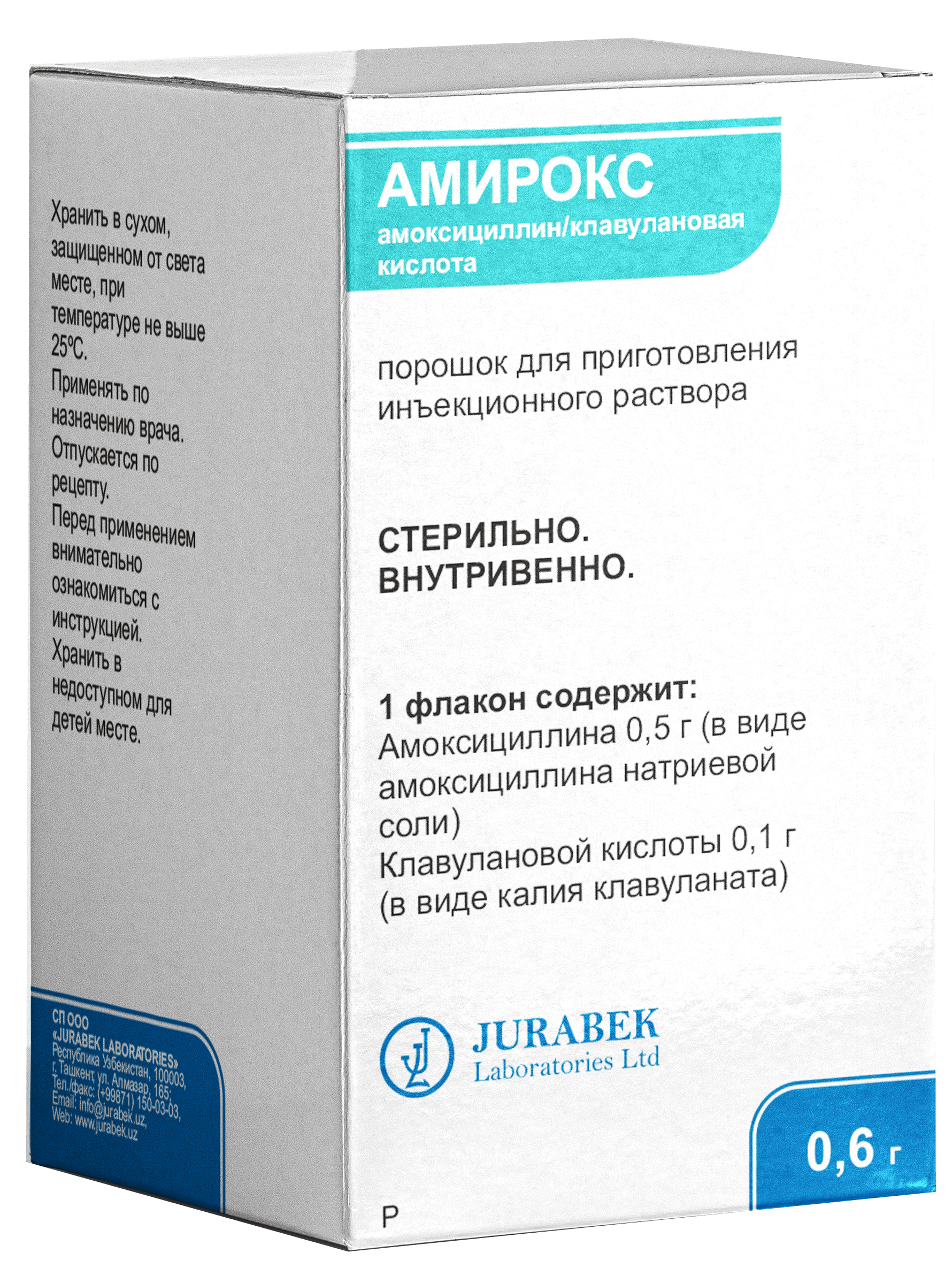 АМИРОКС порошок 0,6г N1