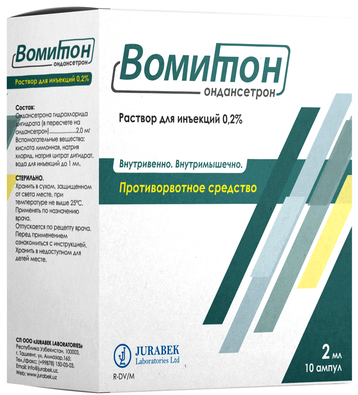 ВОМИТОН раствор для инъекций 4мл 0,2% N10