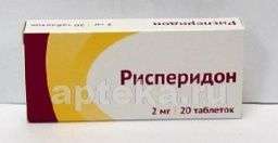 РИСПЕРИДОН 0,002 таблетки N20