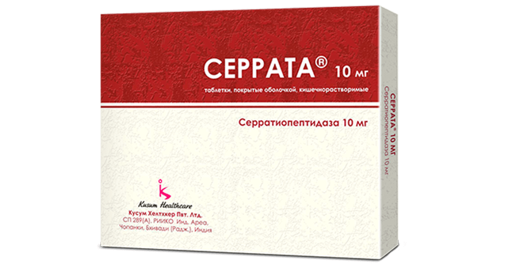 СЕРРАТА таблетки 10мг N150