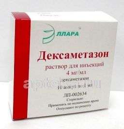 ДЕКСАМЕТАЗОН 0,004/МЛ раствор для инъекций 1мл N10