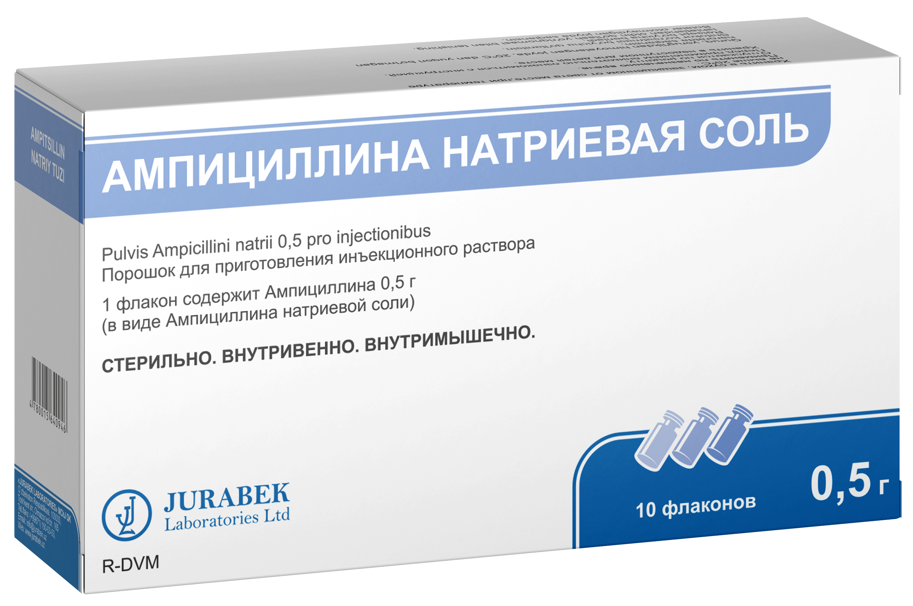 АМПИЦИЛЛИНА НАТРИЕВАЯ СОЛЬ порошок 0,5г N10