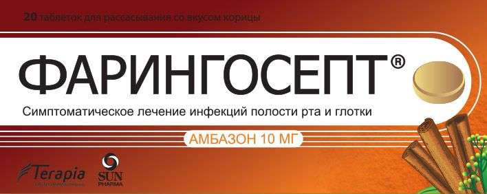 ФАРИНГОСЕПТ КОРИЦА 0,01 таблетки N20