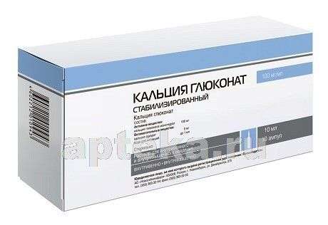 КАЛЬЦИЯ ГЛЮКОНАТ СТАБИЛИЗИРОВАННЫЙ раствор 5мл 0,1/мл N10