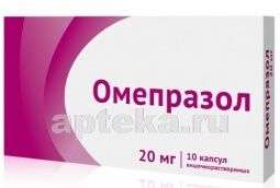 ОМЕПРАЗОЛ 0,02 раствор 0,02г N10
