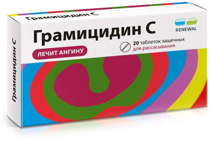 ГРАМИЦИДИН С 0,0015 таблетки N20