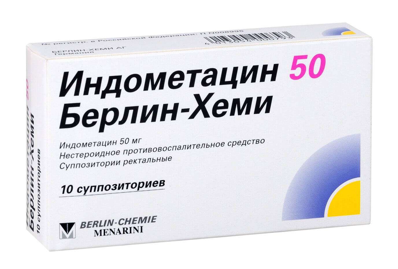 ИНДОМЕТАЦИН БЕРЛИН ХЕМИ 0,05 суппозитории ректальные N10