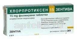 ХЛОРПРОТИКСЕН ЗЕНТИВА 0,015 таблетки N30