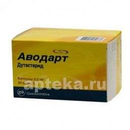 АВОДАРТ 0,0005 капсулы N90