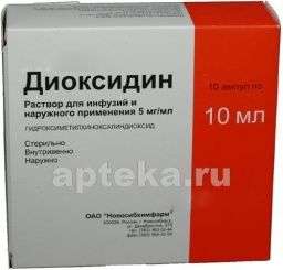 ДИОКСИДИН 0,005/МЛ раствор 10мл N10