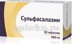 СУЛЬФАСАЛАЗИН 0,5 таблетки N50