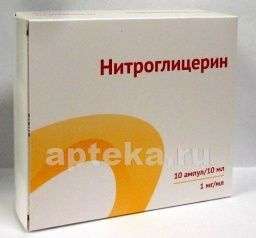 НИТРОГЛИЦЕРИН 0,001/МЛ концентрат 10мл N10