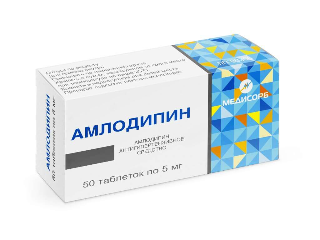 АМЛОДИПИН таблетки 5мг N50