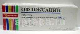 ОФЛОКСАЦИН 0,4 таблетки N10