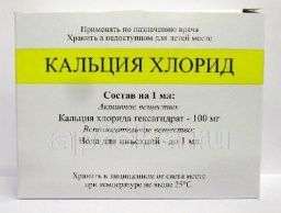 КАЛЬЦИЯ ХЛОРИД 0,1/МЛ раствор 5мл N10
