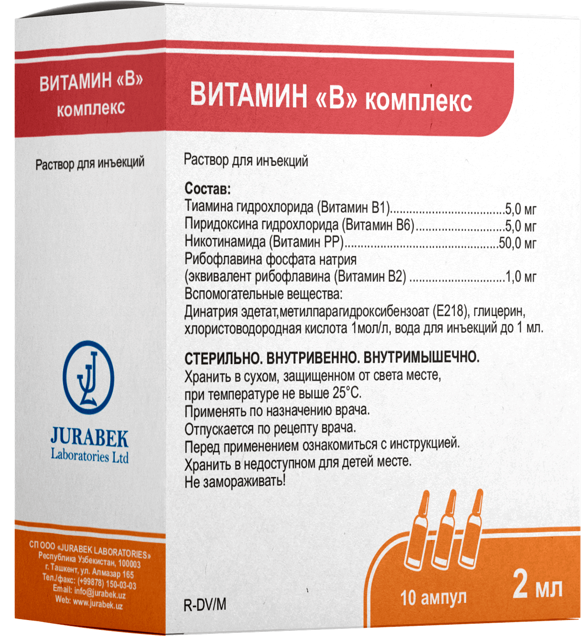 ВИТАМИН В КОМПЛЕКС раствор для инъекций 2мл N10
