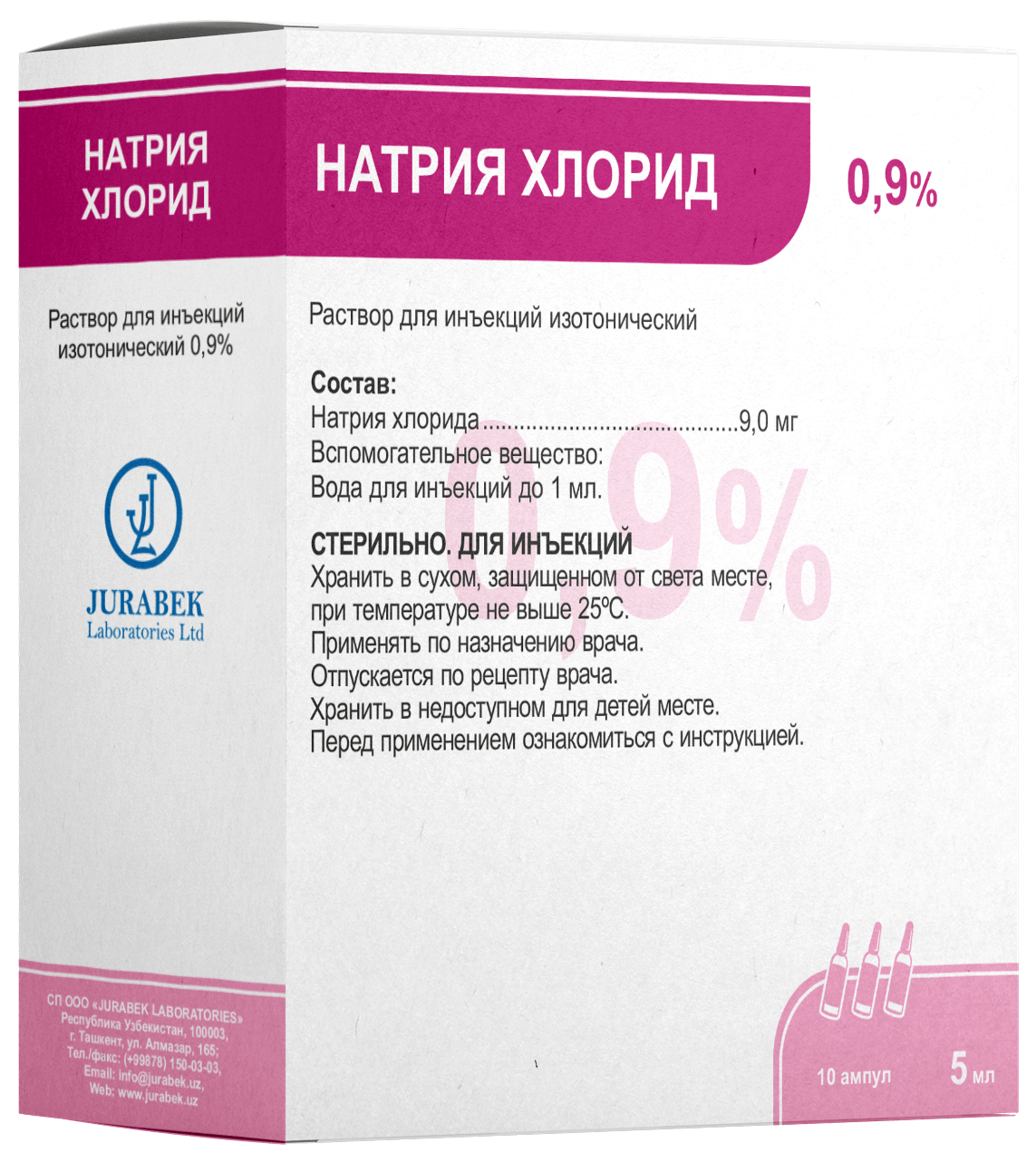 НАТРИЯ ХЛОРИД раствор 500мл 0,9%