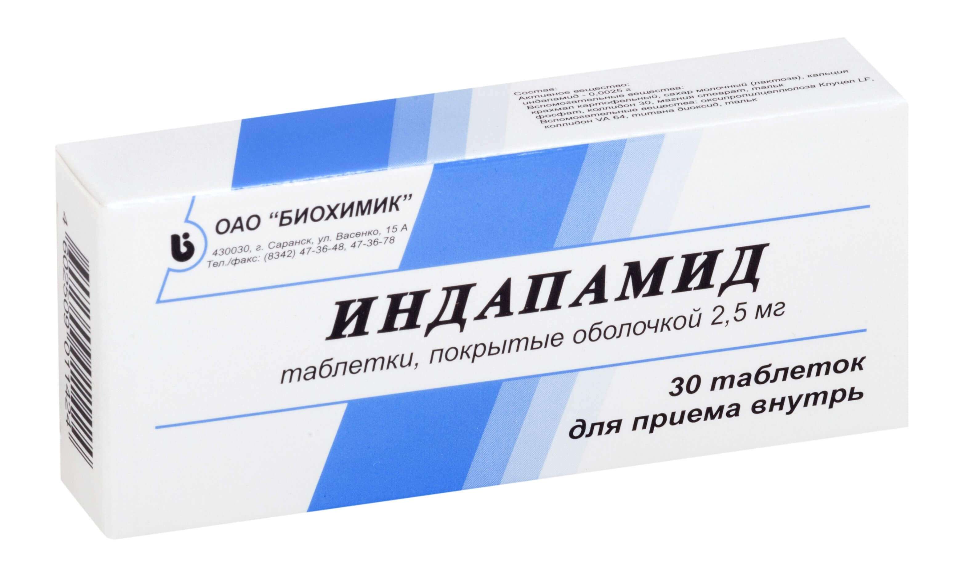 ИНДАПАМИД 0,0025 таблетки N30