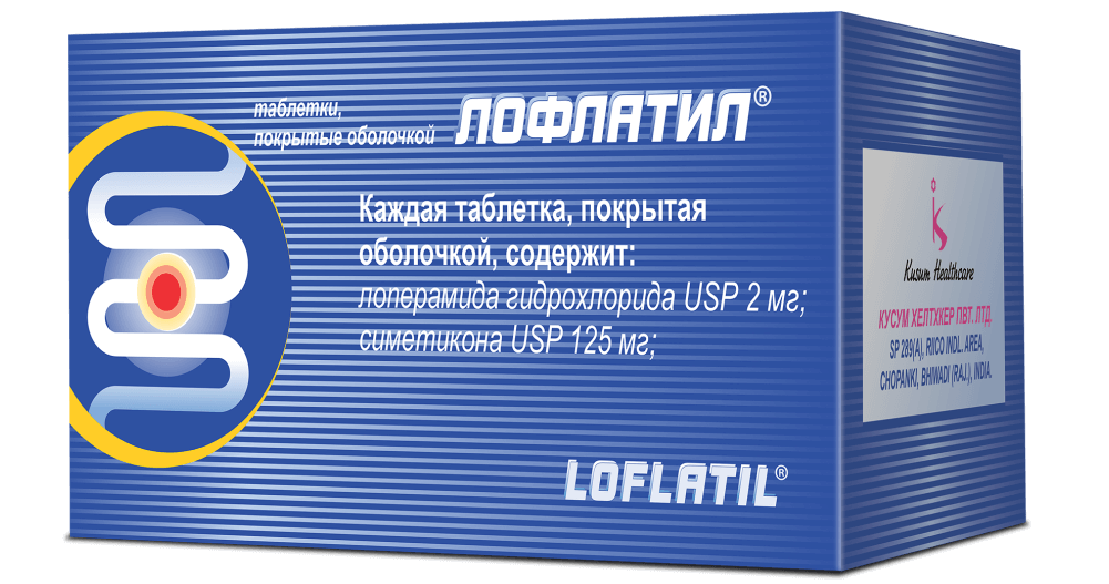 ЛОФЛАТИЛ таблетки 2мг/125мг N100