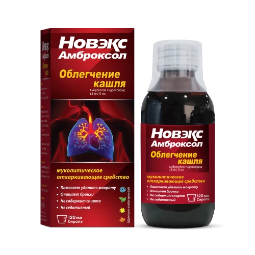 НОВЭКС АМБРОКСОЛ сироп 120мл 15мг/5мл