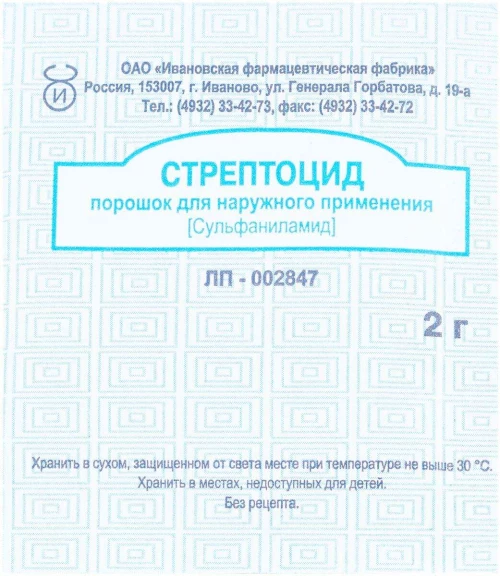 СТРЕПТОЦИД 2,0 порошок для наружного применения