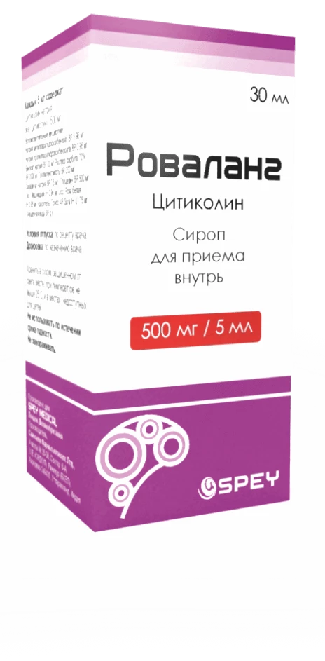 РОВАЛАНГ сироп 30мл 500мг/5мл