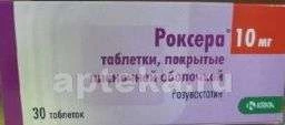 РОКСЕРА таблетки 10мг N30