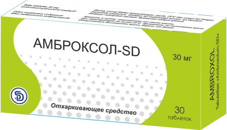 АМБРОКСОЛ таблетки 30мг N30