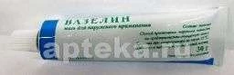ВАЗЕЛИН 30,0 мазь