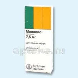 МОВАЛИС 0,0075 таблетки N20