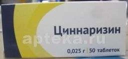 ЦИННАРИЗИН 0,025 таблетки N50