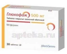 ГЛЮКОФАЖ 0,5 таблетки N30