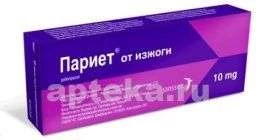 ПАРИЕТ 0,01 таблетки N14