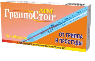 ГРИППОСТОП АТМ таблетки